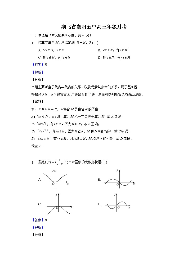 湖北省襄阳五中高三年级月考卷（有答案）01