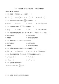 高中数学人教A版 (2019)必修 第一册2.3 二次函数与一元二次方程、不等式课时训练