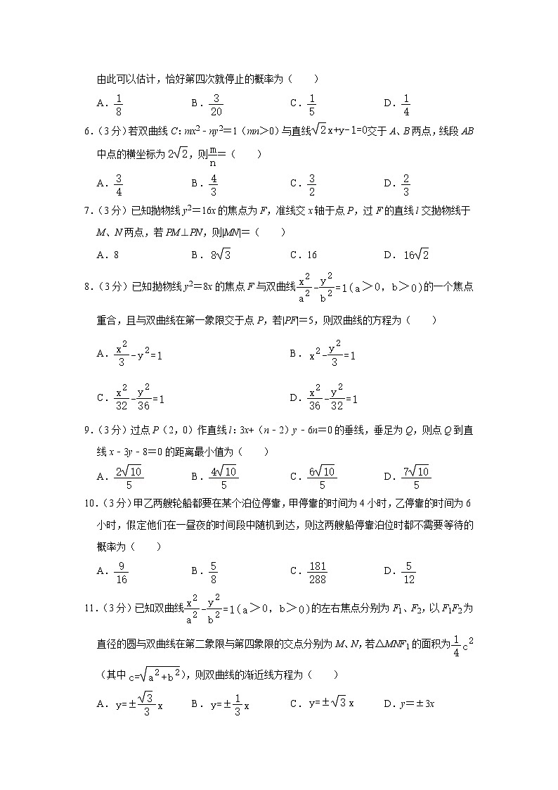 2019-2020学年湖北省武汉市华中师大一附中高二（上）期末数学试卷第2页