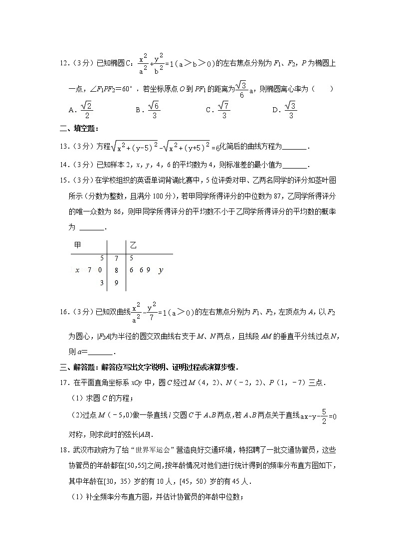 2019-2020学年湖北省武汉市华中师大一附中高二（上）期末数学试卷第3页