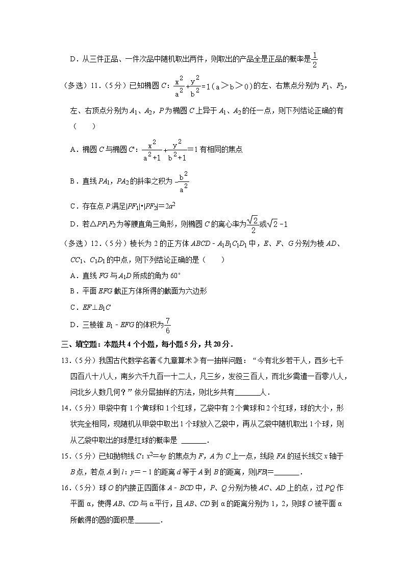 2020-2021学年湖北省武汉市部分重点中学高二（上）期末数学试卷 (1)第3页