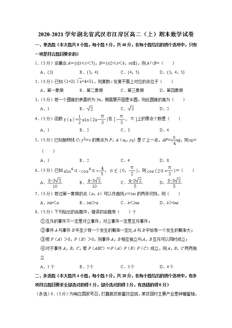2020-2021学年湖北省武汉市江岸区高二（上）期末数学试卷01