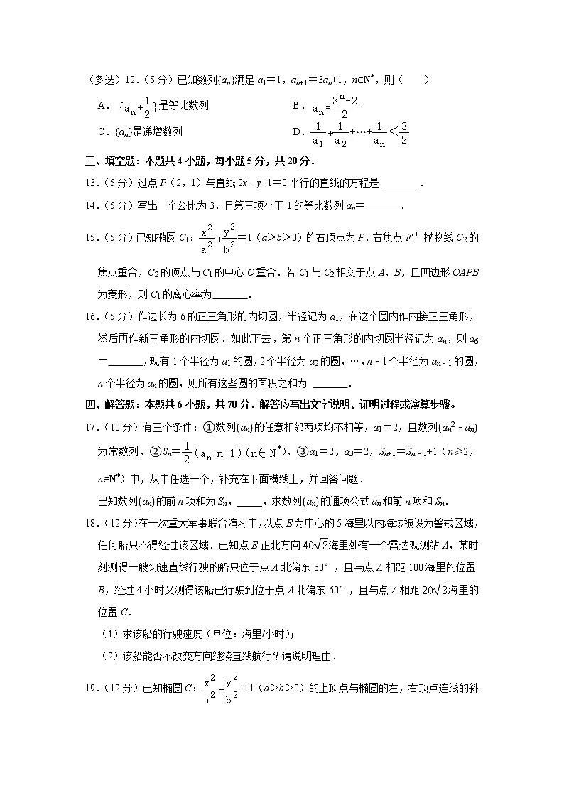 2021-2022学年湖北省武汉市部分重点中学高二（上）期末数学试卷（a卷）第3页