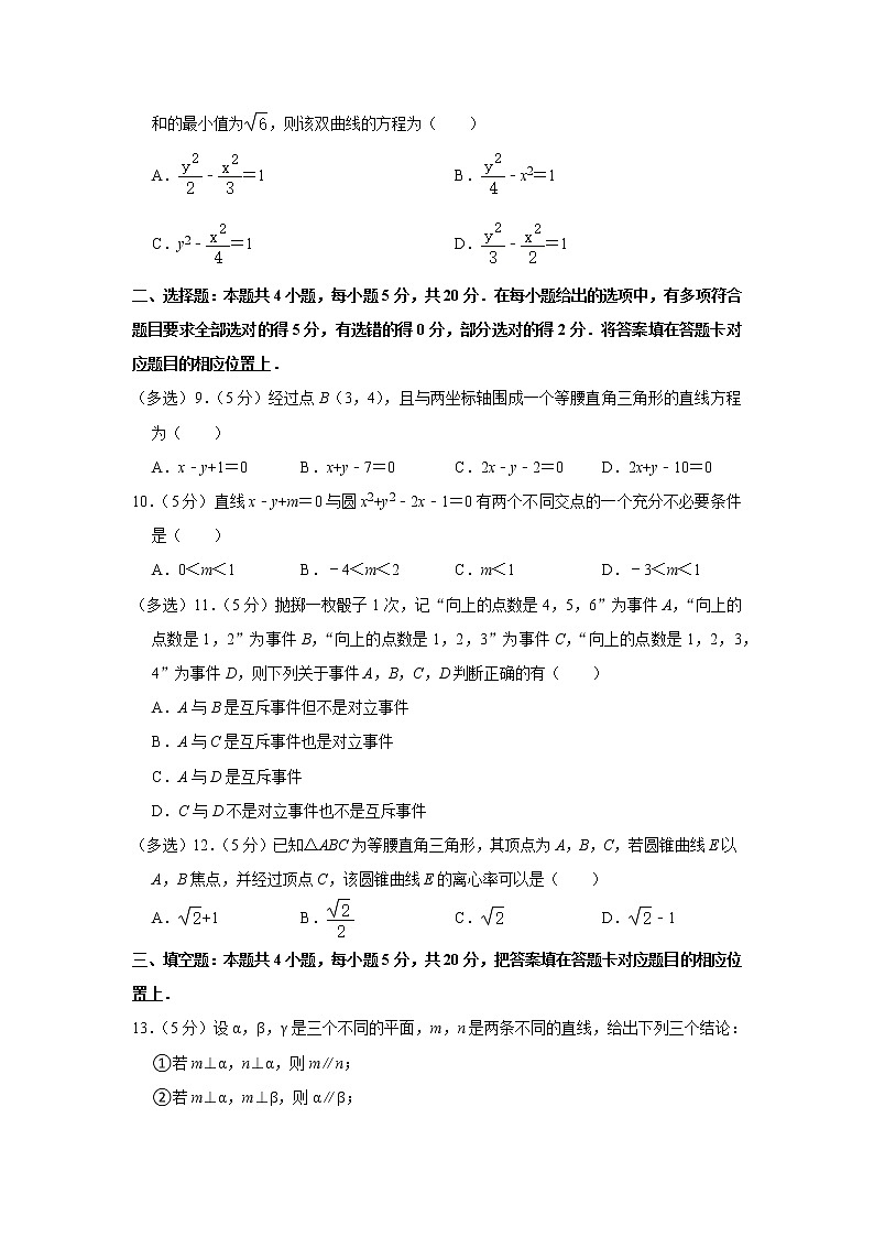 2021-2022学年湖北省武汉市青山区高二（上）期末数学试卷第2页
