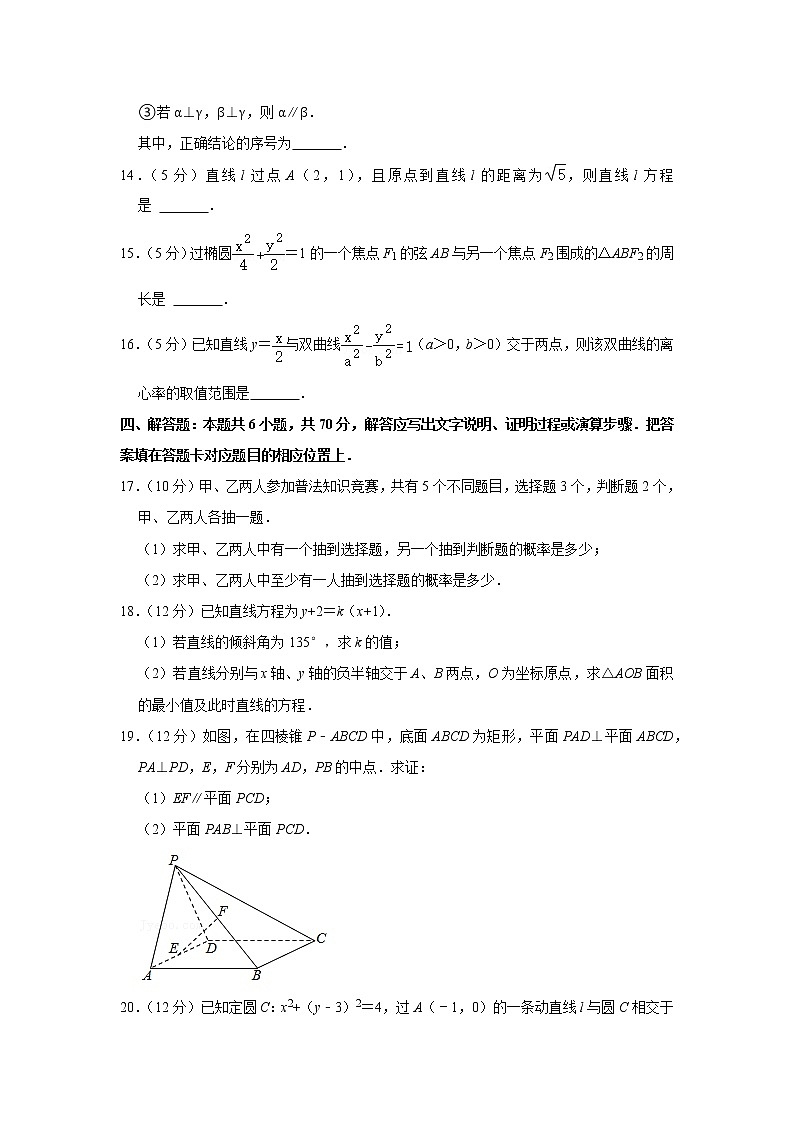 2021-2022学年湖北省武汉市青山区高二（上）期末数学试卷第3页