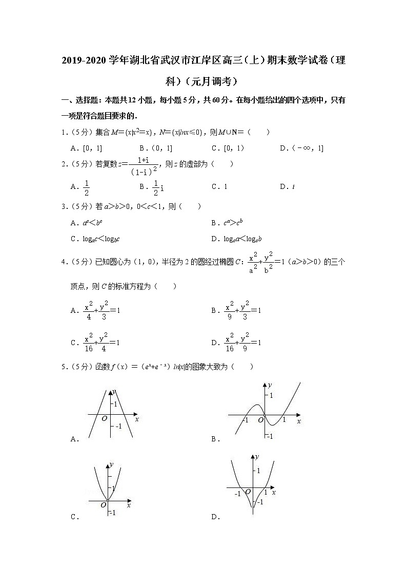 2019-2020学年湖北省武汉市江岸区高三（上）期末数学试卷（理科）（元月调考）01