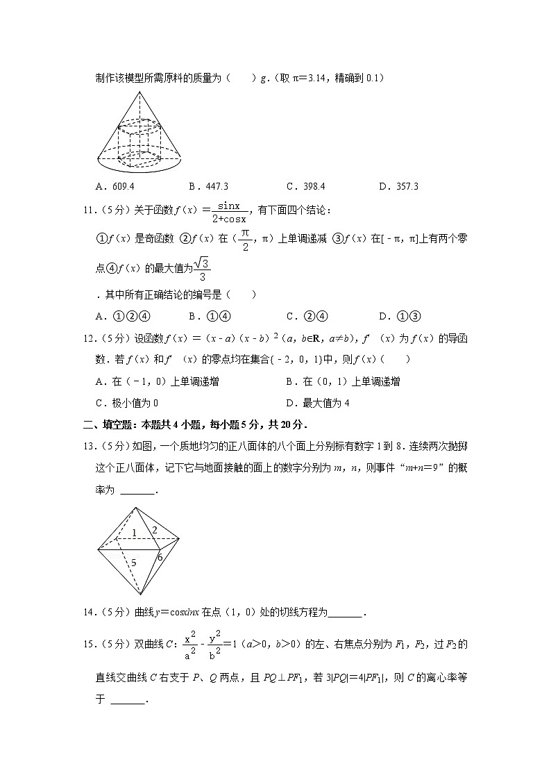 2019-2020学年湖北省武汉市江岸区高三（上）期末数学试卷（理科）（元月调考）03