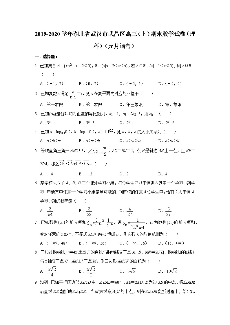 2019-2020学年湖北省武汉市武昌区高三（上）期末数学试卷（理科）（元月调考）第1页