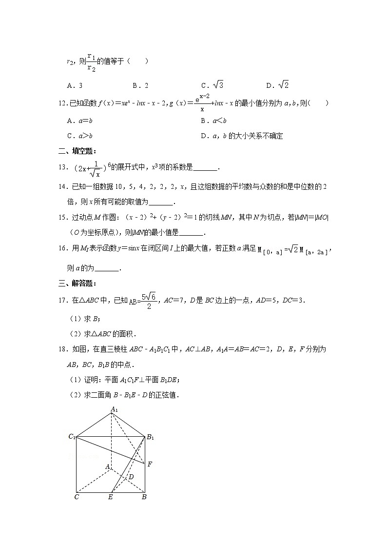 2019-2020学年湖北省武汉市武昌区高三（上）期末数学试卷（理科）（元月调考）第3页