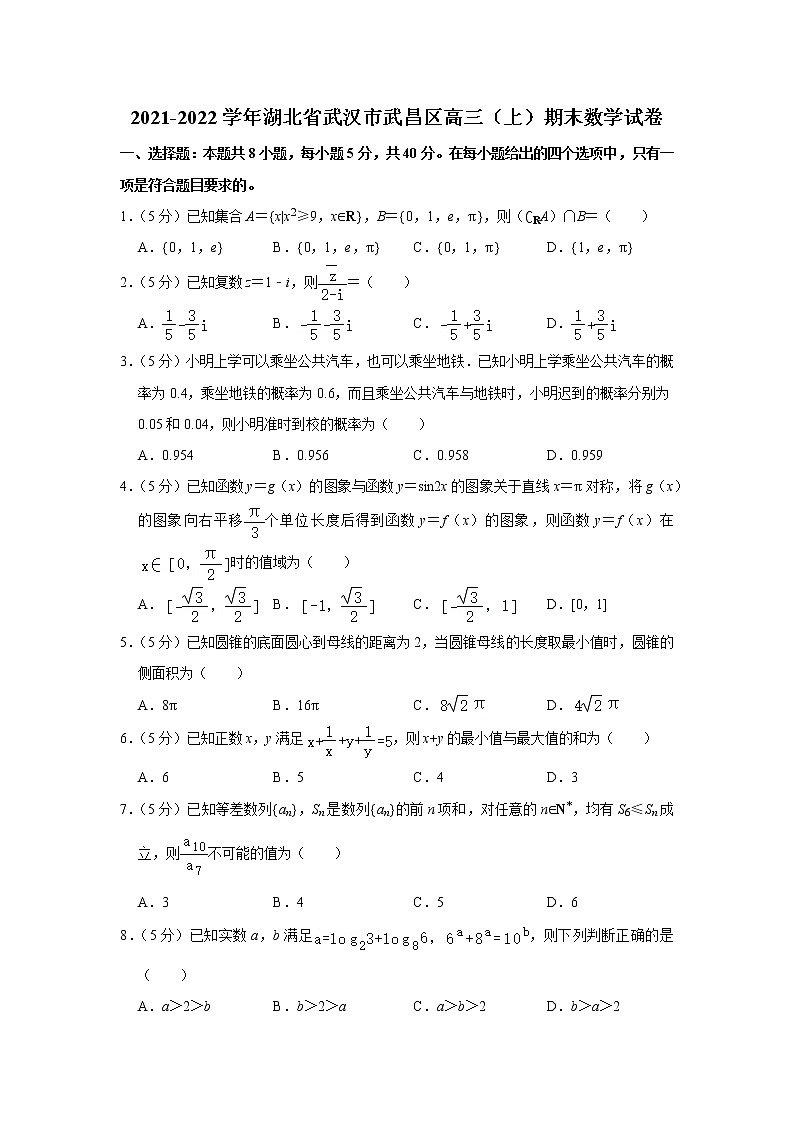 2021-2022学年湖北省武汉市武昌区高三（上）期末数学试卷第1页