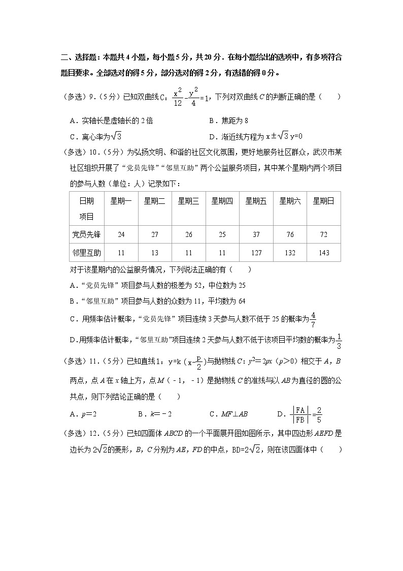 2021-2022学年湖北省武汉市武昌区高三（上）期末数学试卷第2页