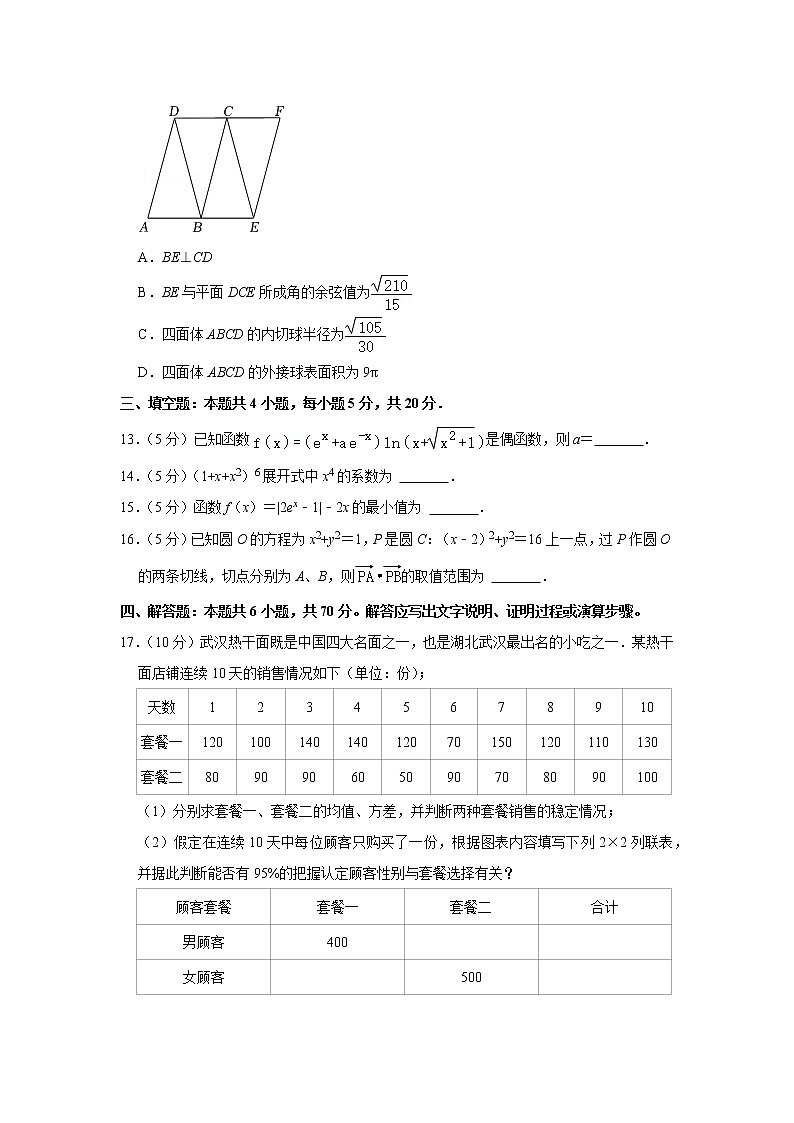 2021-2022学年湖北省武汉市武昌区高三（上）期末数学试卷第3页