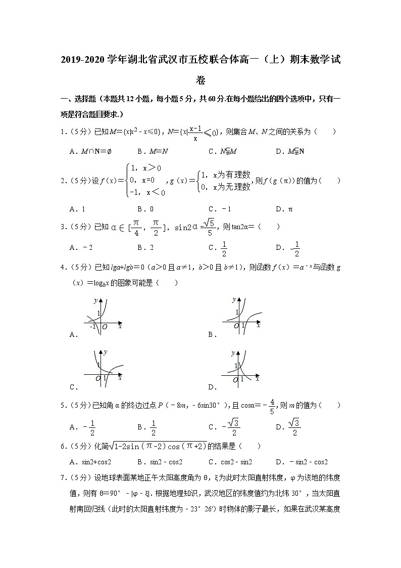 2019-2020学年湖北省武汉市五校联合体高一（上）期末数学试卷01