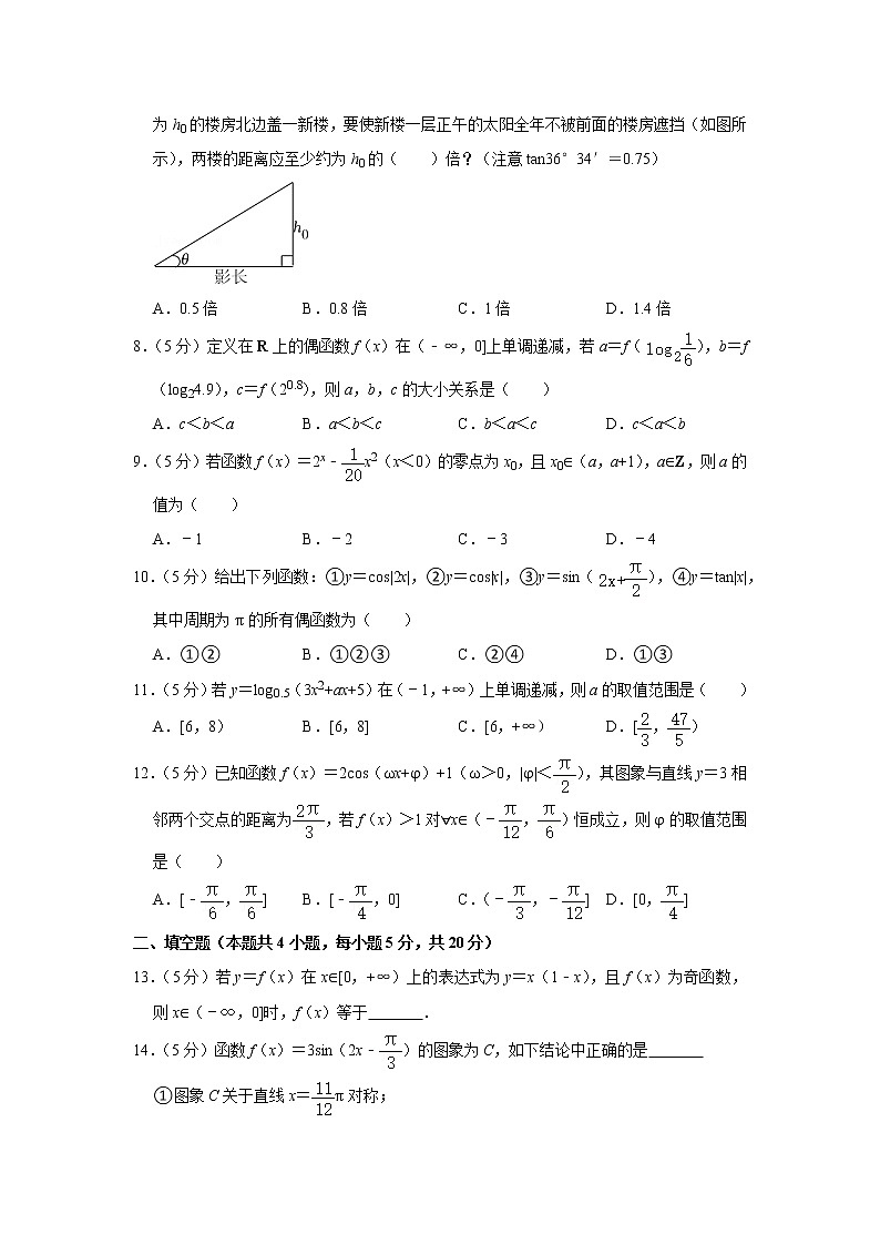 2019-2020学年湖北省武汉市五校联合体高一（上）期末数学试卷02