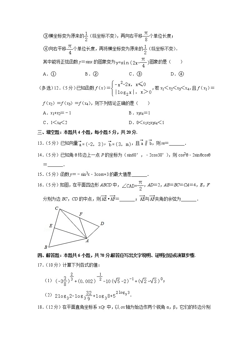 2019-2020学年湖北省武汉市新洲区部分学校高一（上）期末数学试卷03