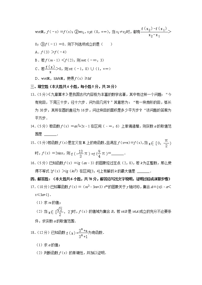 2021-2022学年湖北省武汉市东湖高新区高一（上）期末数学试卷第3页