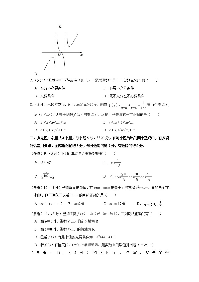 2021-2022学年湖北省武汉市华中师大一附中高一（上）期末数学试卷03