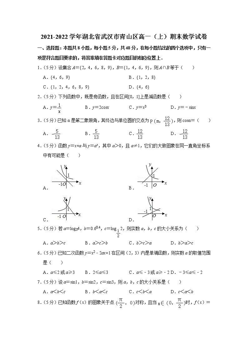 2021-2022学年湖北省武汉市青山区高一（上）期末数学试卷第1页