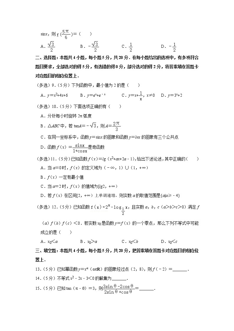 2021-2022学年湖北省武汉市青山区高一（上）期末数学试卷第2页
