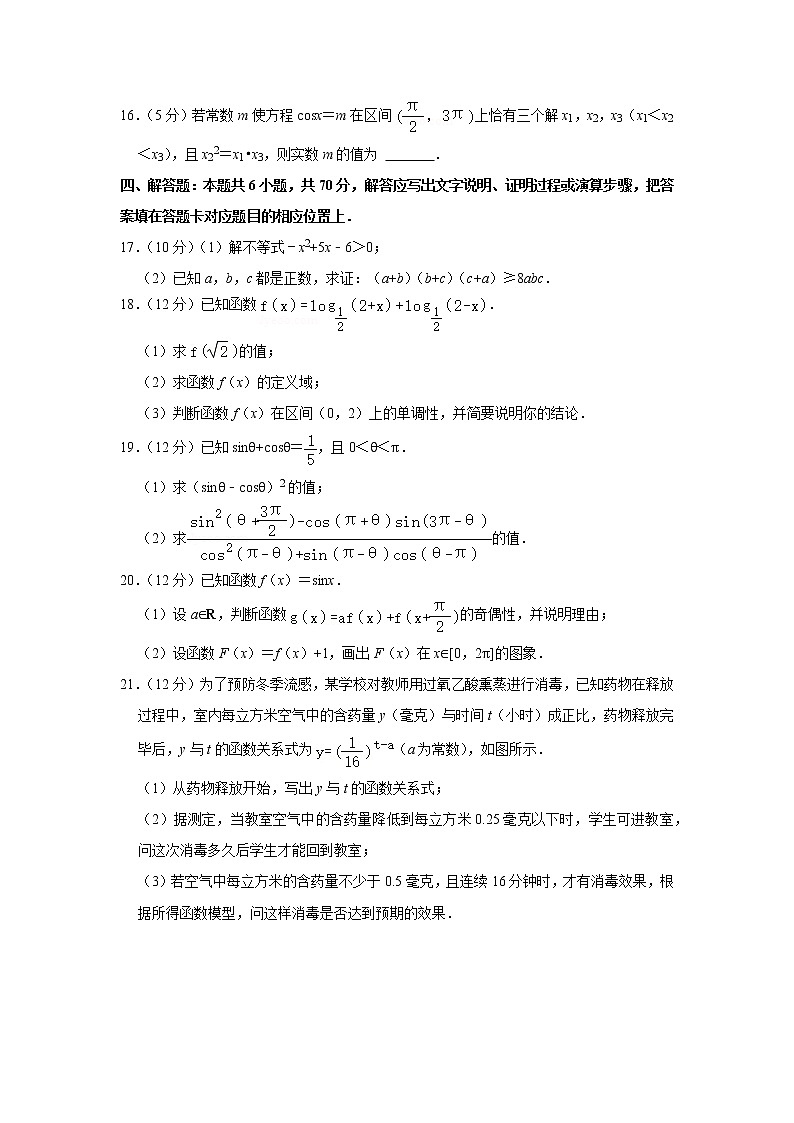 2021-2022学年湖北省武汉市青山区高一（上）期末数学试卷第3页