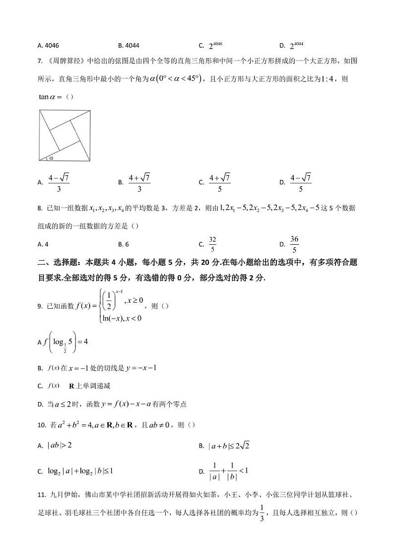 2022-2023学年广东省珠海市教研联盟校（两校）高三上学期10月联考数学试题 PDF版（有答案）02