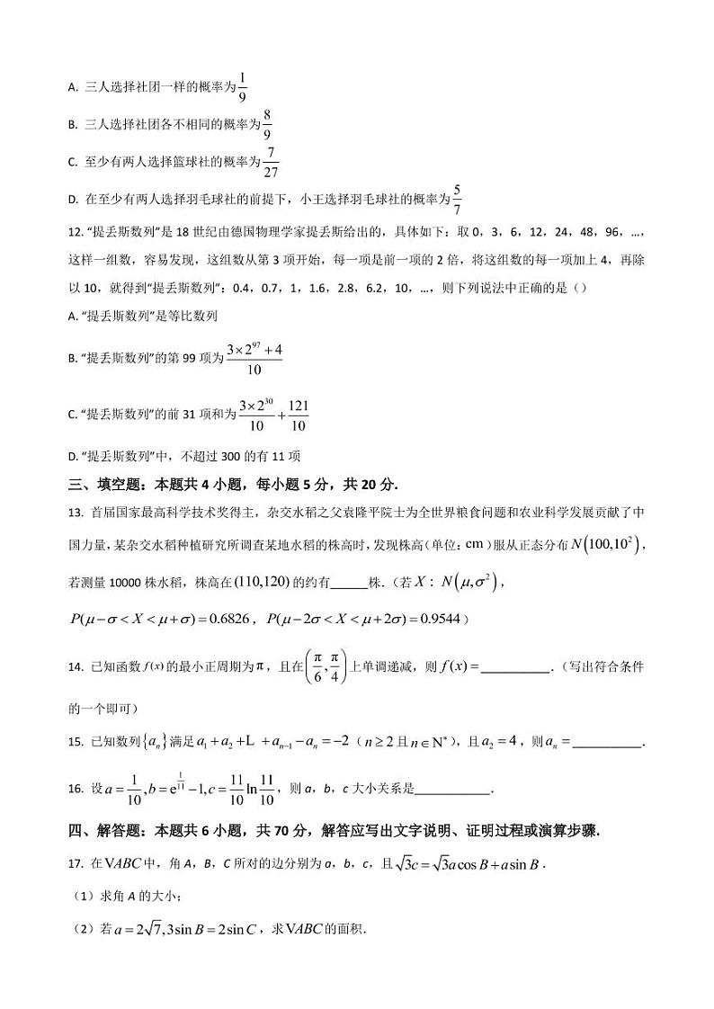 2022-2023学年广东省珠海市教研联盟校（两校）高三上学期10月联考数学试题 PDF版（有答案）03