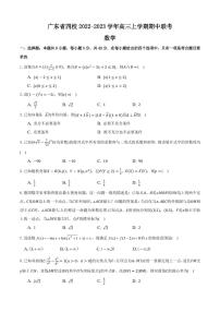 2022-2023学年广东省广东实验中学等四校高三上学期期中联考数学试题（PDF版）含答案