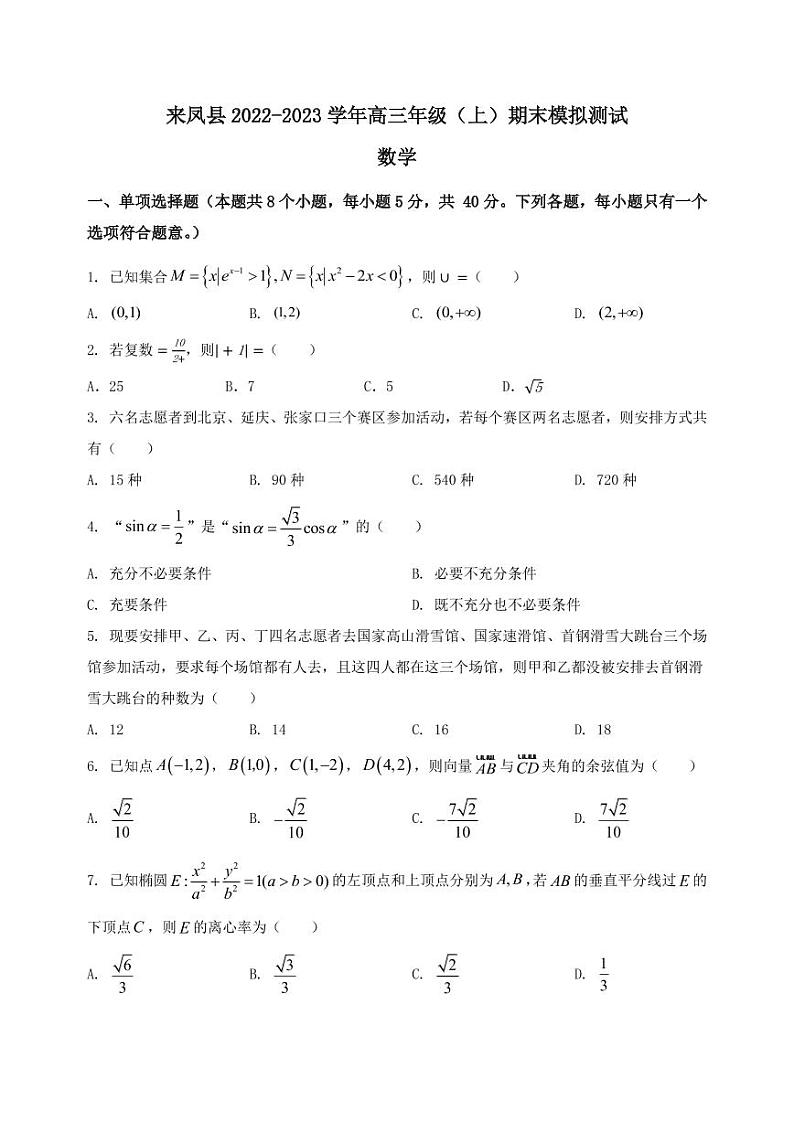 2022-2023学年湖北省恩施州来凤县高三年级（上）数学期末模拟测试（PDF版）含答案01
