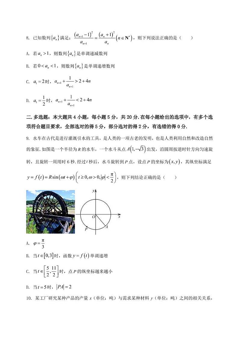 2022-2023学年湖北省恩施州来凤县高三年级（上）数学期末模拟测试（PDF版）含答案02