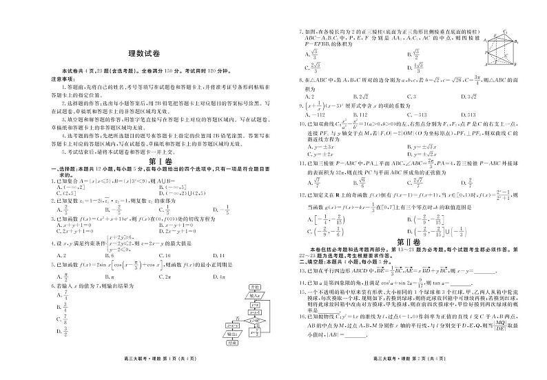 2020届湖北省恩施州高三上学期期末考试数学（理）试卷 PDF版含答案01