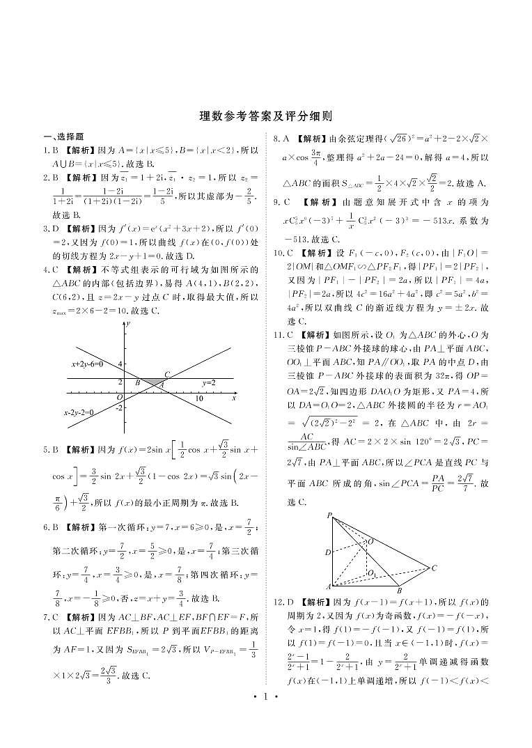 2020届湖北省恩施州高三上学期期末考试数学（理）试卷 PDF版含答案03