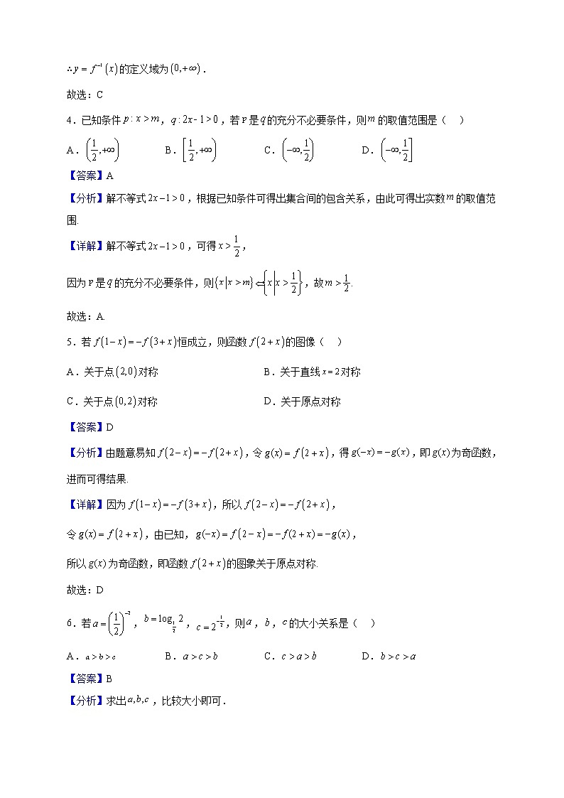 2022-2023学年辽宁省辽东区域共同体高一上学期期中联考数学试题（含答案）第2页