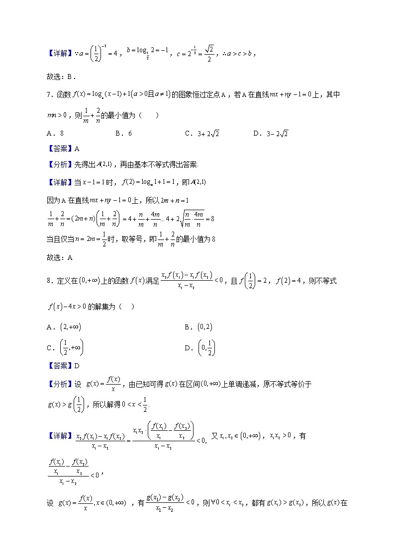 2022-2023学年辽宁省辽东区域共同体高一上学期期中联考数学试题（含答案）第3页