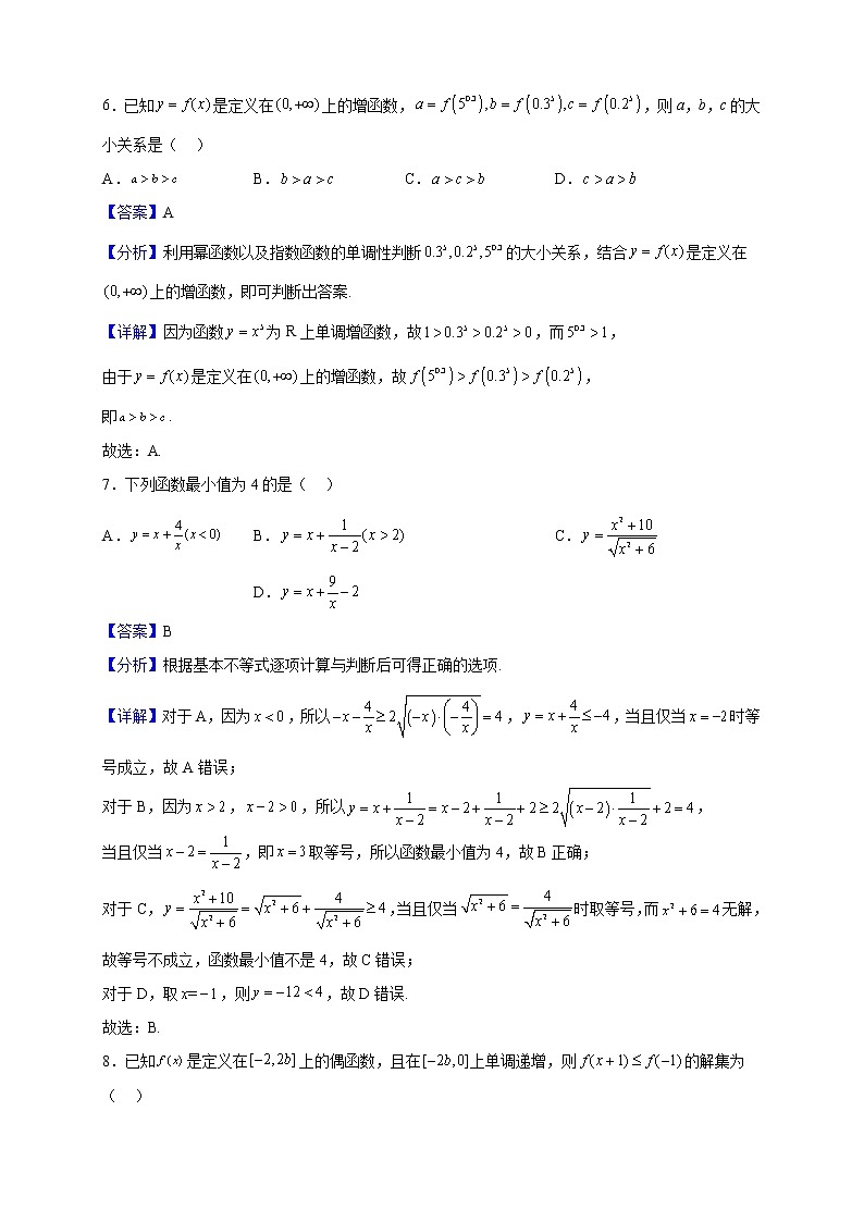 2022-2023学年山西省高中教育发展联盟高一上学期11月期中检测数学试题（解析版）含答案03