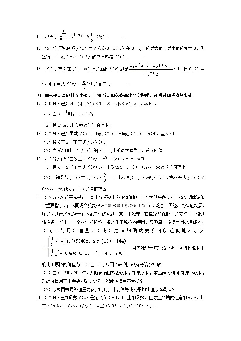 2022-2023学年山东省淄博市淄博实验中学、淄博齐盛高中高一上学期期中考试数学试题  含答案03