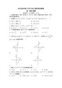 2022-2023学年黑龙江省哈尔滨市第六中学校高一上学期阶段性检测数学试题含答案