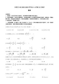 2022-2023学年广东省东莞市七校高三上学期12月联考数学试题（有答案）