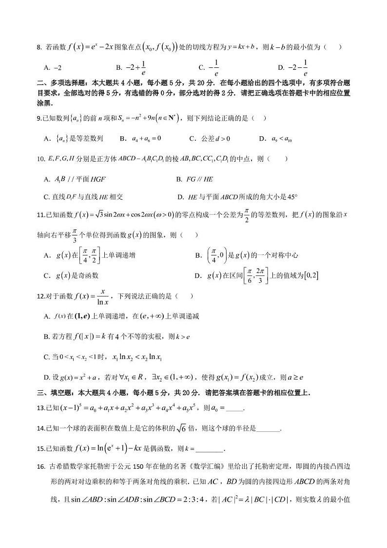 2022-2023学年广东省东莞市七校高三上学期12月联考数学试题（有答案）第2页