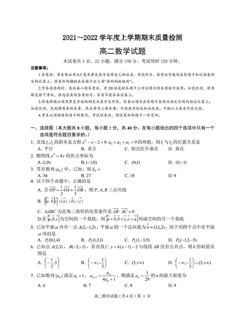 2021-2022学年湖北省荆州市八县市高二上学期期末质量检测 数学 PDF版 含答案01