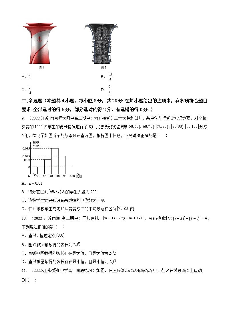 2023届江苏省高考数学一轮复习模拟收官卷（二）（word版）含答案第2页