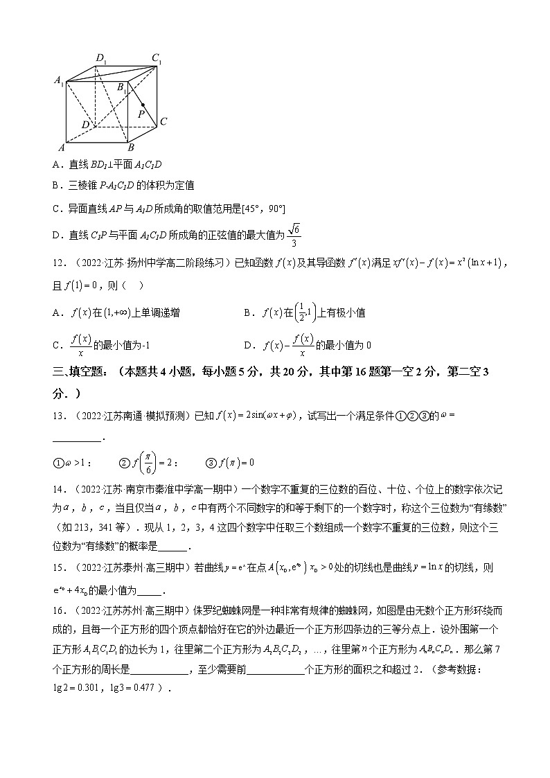 2023届江苏省高考数学一轮复习模拟收官卷（二）（word版）含答案第3页