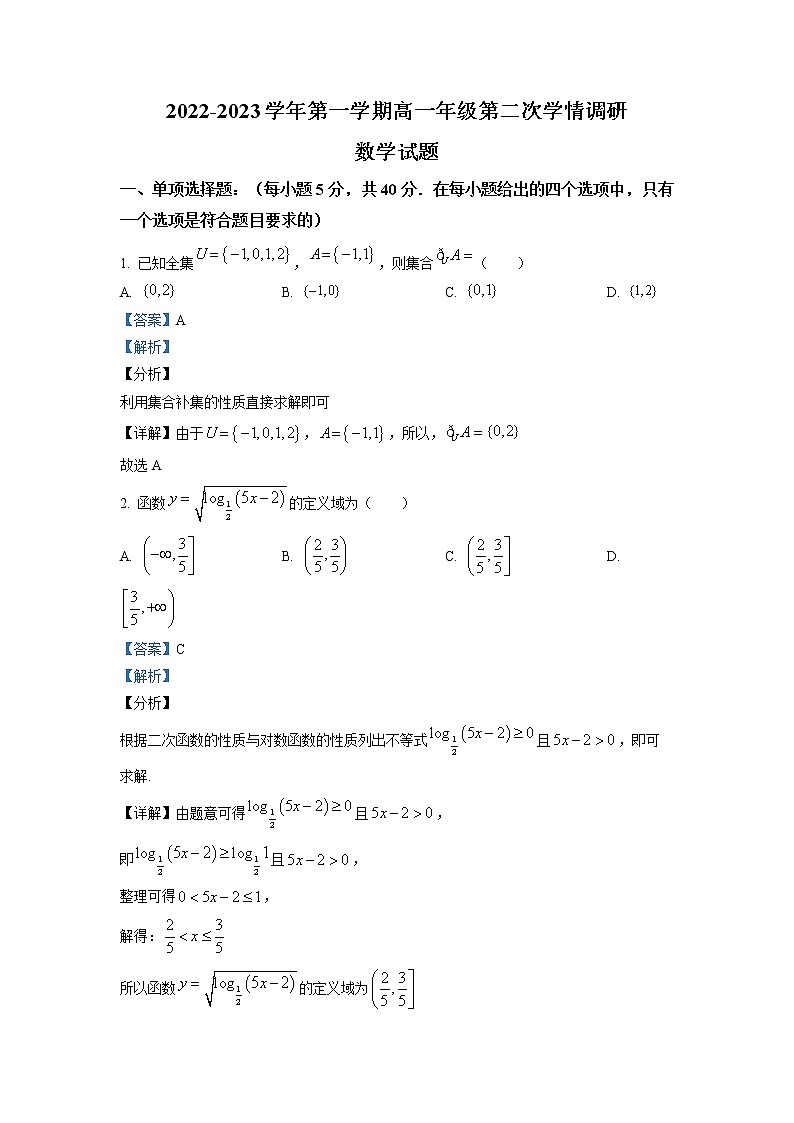 2022-2023学年江苏省盐城市第一中学高一上学期第二次学情调研考试数学试题（解析版）含答案01