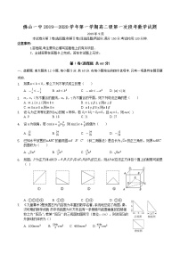 2019-2020学年广东省佛山市第一中学高二上学期第一次段考试题（10月） 数学 word版含答案