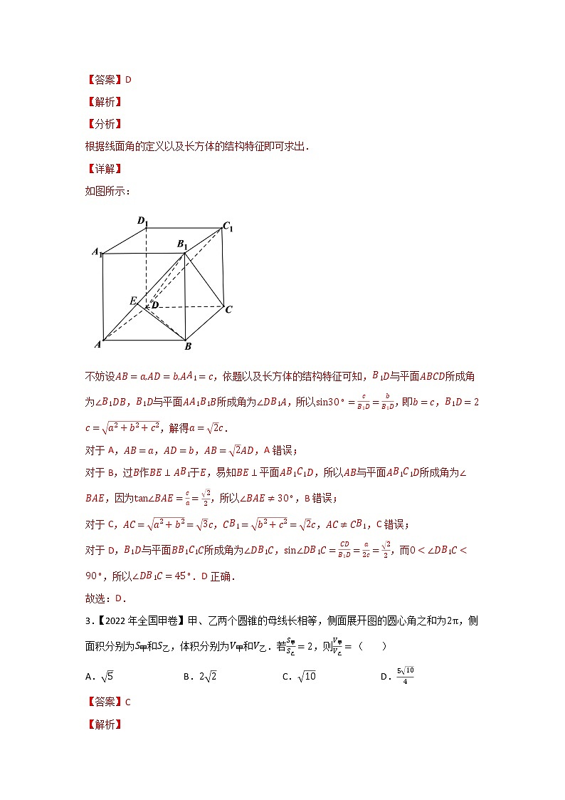 专题04 立体几何-2022年全国高考真题和模拟题数学分类汇编(解析版)02