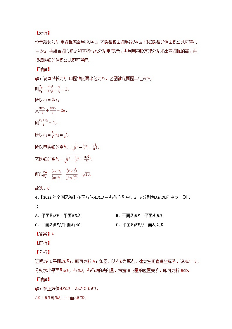 专题04 立体几何-2022年全国高考真题和模拟题数学分类汇编(解析版)03