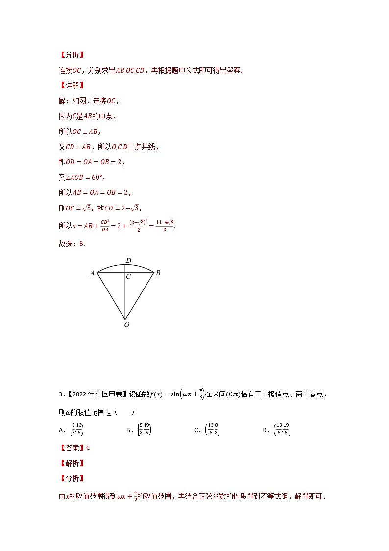 专题06 三角函数及解三角形-2022年全国高考真题和模拟题数学分类汇编(解析版)第2页