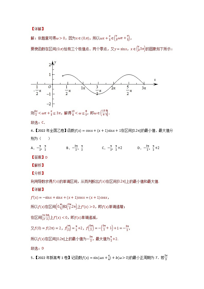 专题06 三角函数及解三角形-2022年全国高考真题和模拟题数学分类汇编(解析版)第3页