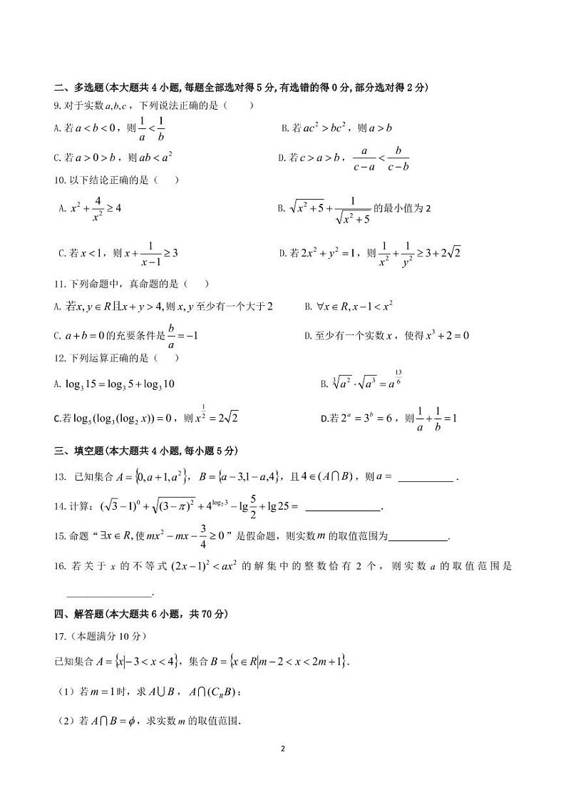 2022-2023学年江苏省扬州市高邮市高一上学期10月月考数学试题  PDF版含答案02