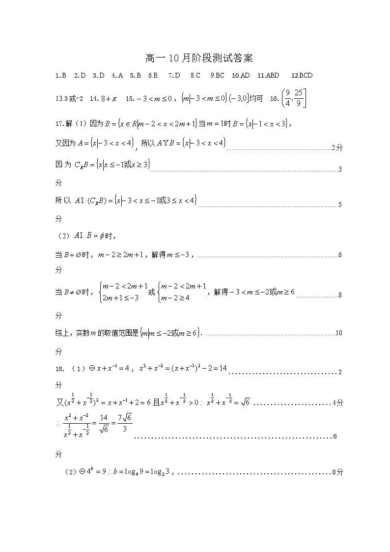 2022-2023学年江苏省扬州市高邮市高一上学期10月月考数学试题  PDF版含答案01