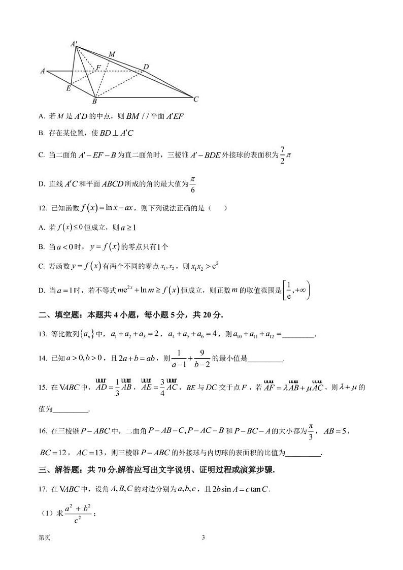 2022-2023学年黑龙江省哈尔滨市第三中学校高三上学期阶段性测试（三） 数学（PDF版）含答案第3页